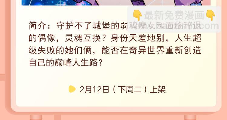 🍚新作大放送 偶像魔女灵魂互换！重启失败人生 第8页
