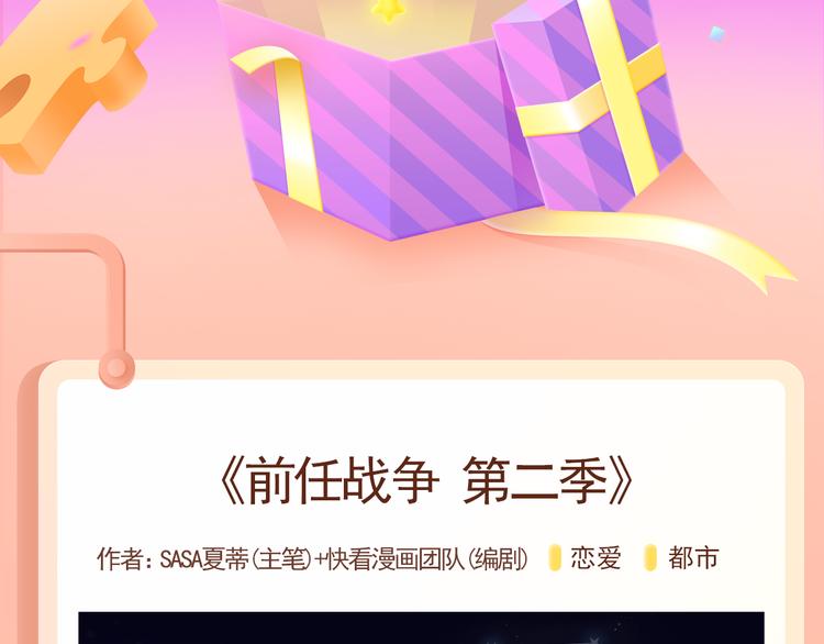 🍚新作大放送 前任战争2回归！御姐教你谈恋爱 第2页