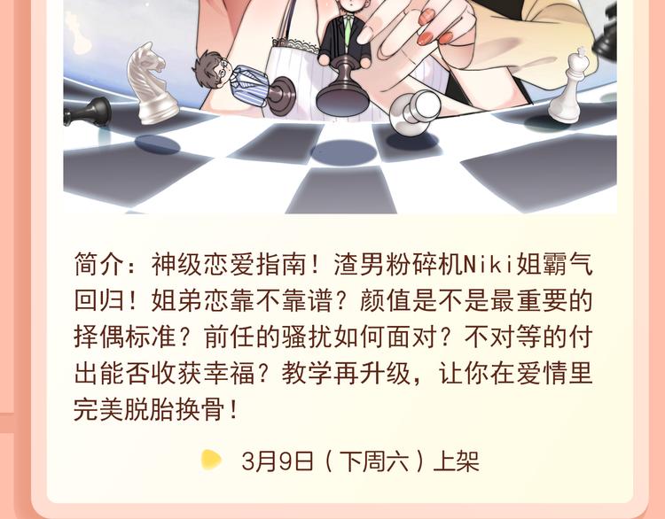 🍚新作大放送 前任战争2回归！御姐教你谈恋爱 第4页