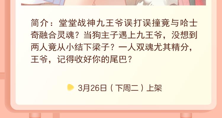 🍚新作大放送 与哈士奇灵魂交融的战神王爷！？ 第8页
