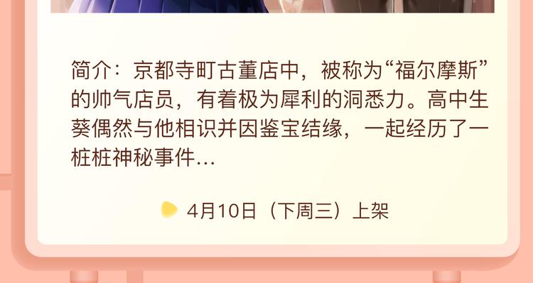 🍚新作大放送 小妖精X阴阳师，边涉险边恋爱~ 第11页