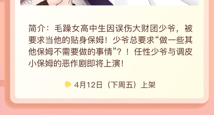 🍚新作大放送 小妖精X阴阳师，边涉险边恋爱~ 第14页