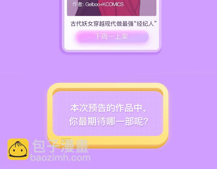 🍚新作大放送 小妖精X阴阳师，边涉险边恋爱~ 第16页