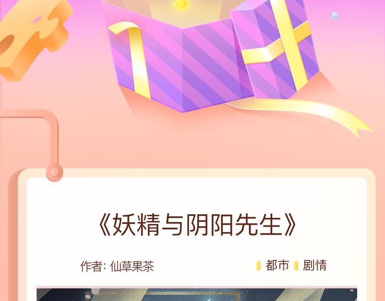 🍚新作大放送 小妖精X阴阳师，边涉险边恋爱~ 第2页
