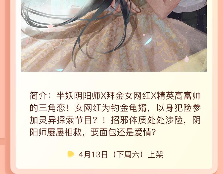 🍚新作大放送 小妖精X阴阳师，边涉险边恋爱~ 第4页