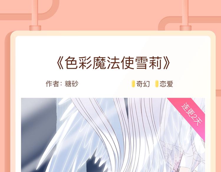 🍚新作大放送 小妖精X阴阳师，边涉险边恋爱~ 第6页
