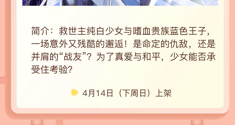 🍚新作大放送 小妖精X阴阳师，边涉险边恋爱~ 第8页