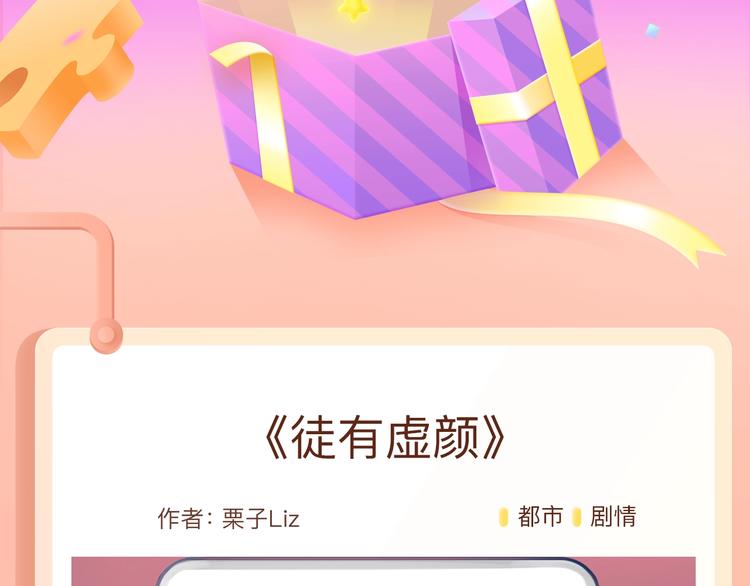 🍚新作大放送 丑女变女神，真实皮囊能否隐藏? 第2页