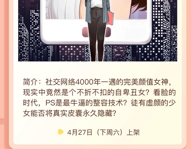 🍚新作大放送 丑女变女神，真实皮囊能否隐藏? 第4页