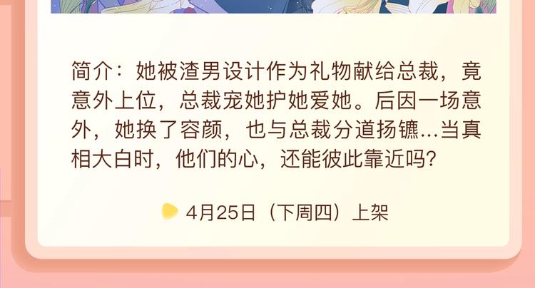 🍚新作大放送 丑女变女神，真实皮囊能否隐藏? 第8页