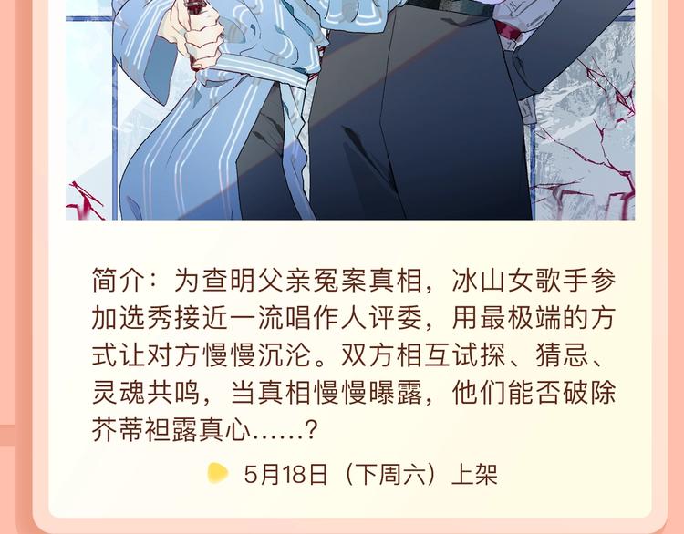🍚新作大放送 高冷女歌手X冤家唱作人相爱相杀 第4页