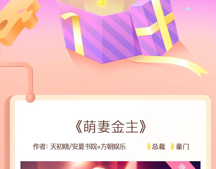 🍚新作大放送 冷面总裁竟靠妻子养活？！ 第2页