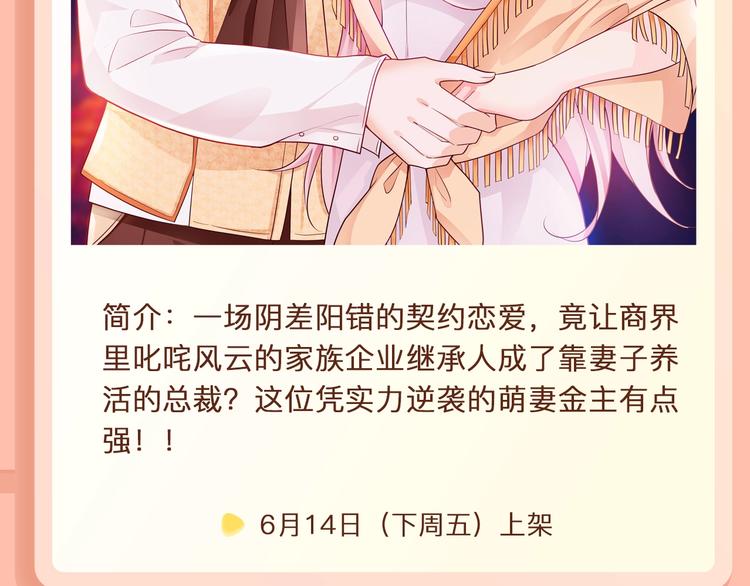 🍚新作大放送 冷面总裁竟靠妻子养活？！ 第4页