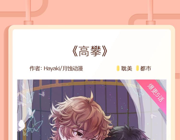🍚新作大放送 冷面总裁竟靠妻子养活？！ 第9页