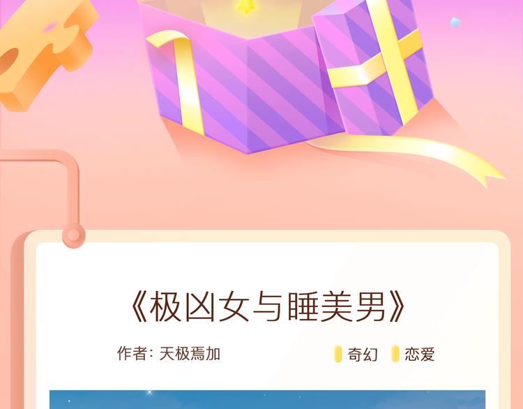 🍚新作大放送 超凶大姐大守护多金睡美男 第2页