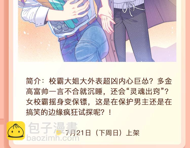 🍚新作大放送 超凶大姐大守护多金睡美男 第4页