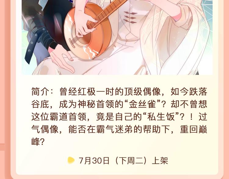 🍚新作大放送 迷弟首领贴身守护落魄偶像！ 第4页