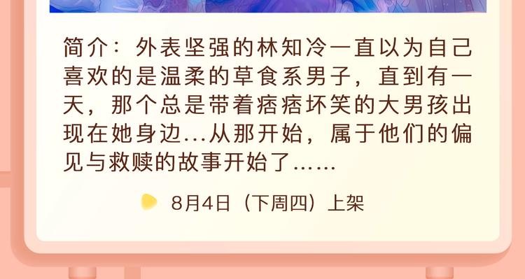 🍚新作大放送 迷弟首领贴身守护落魄偶像！ 第8页