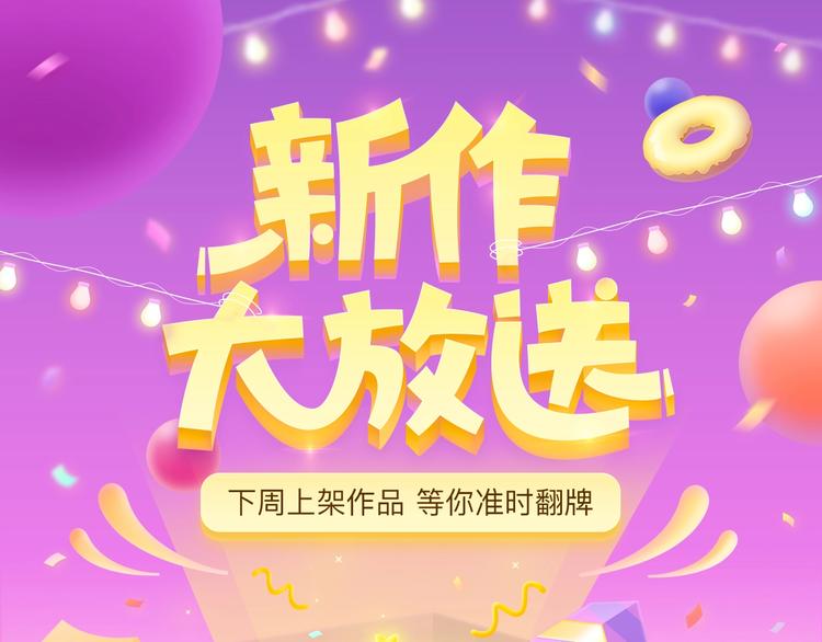 🍚新作大放送 《恋是樱草色》作者新作回归！ 第1页