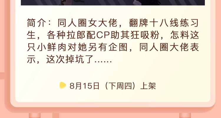 🍚新作大放送 《恋是樱草色》作者新作回归！ 第11页
