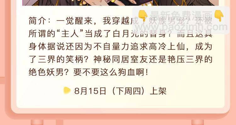 🍚新作大放送 《恋是樱草色》作者新作回归！ 第14页