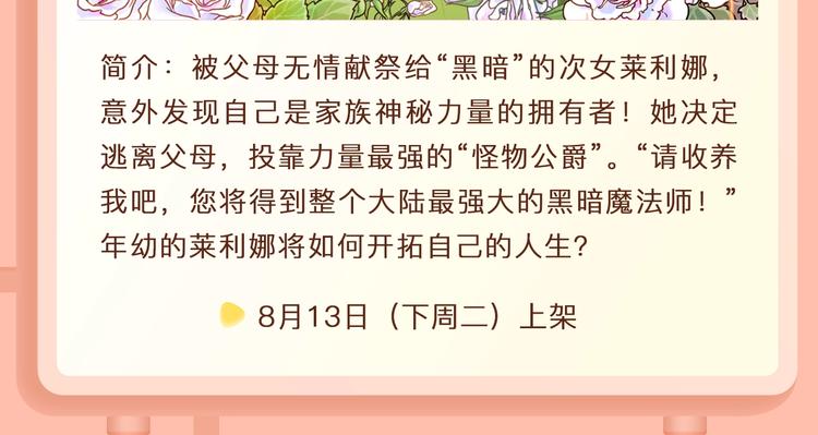 🍚新作大放送 《恋是樱草色》作者新作回归！ 第17页