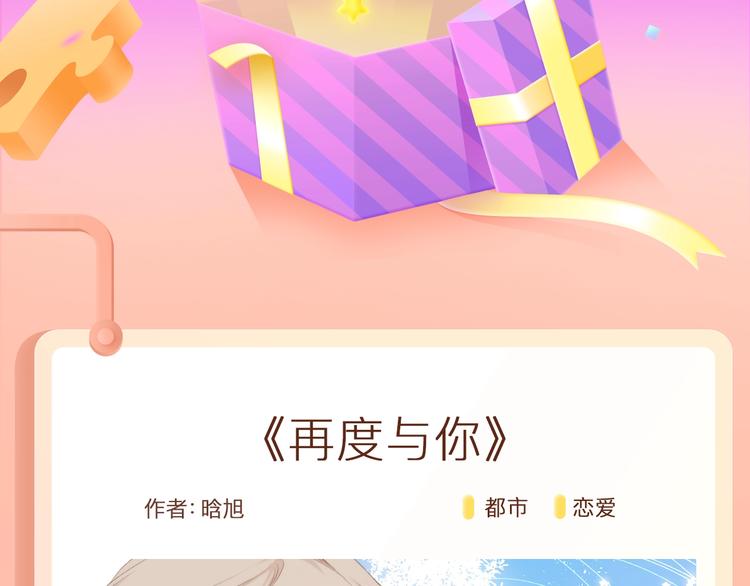 🍚新作大放送 《恋是樱草色》作者新作回归！ 第2页