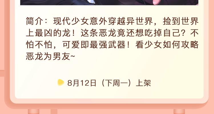🍚新作大放送 《恋是樱草色》作者新作回归！ 第20页