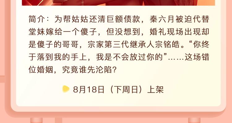 🍚新作大放送 《恋是樱草色》作者新作回归！ 第23页