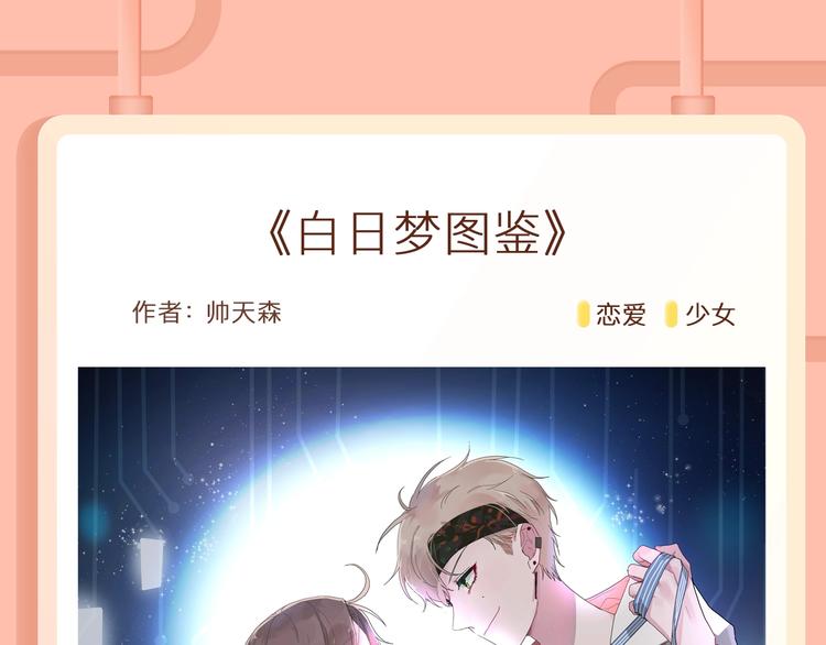 🍚新作大放送 《恋是樱草色》作者新作回归！ 第24页
