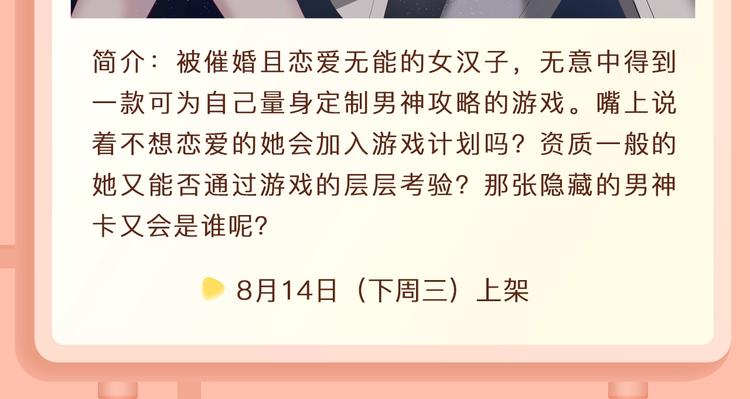 🍚新作大放送 《恋是樱草色》作者新作回归！ 第26页