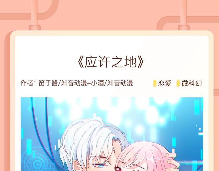 🍚新作大放送 《恋是樱草色》作者新作回归！ 第27页