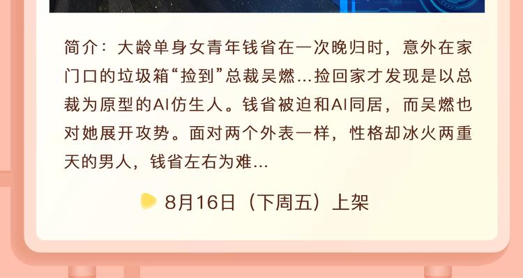🍚新作大放送 《恋是樱草色》作者新作回归！ 第29页