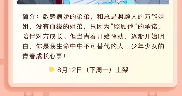 🍚新作大放送 《恋是樱草色》作者新作回归！ 第32页