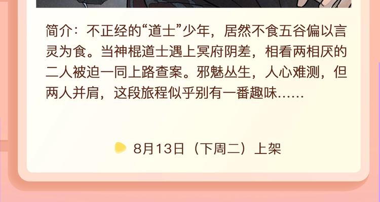 🍚新作大放送 《恋是樱草色》作者新作回归！ 第35页