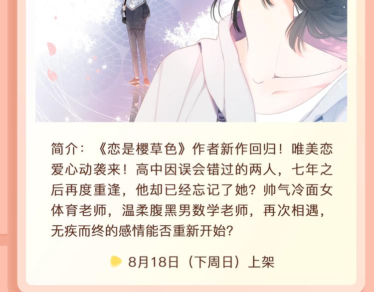 🍚新作大放送 《恋是樱草色》作者新作回归！ 第4页