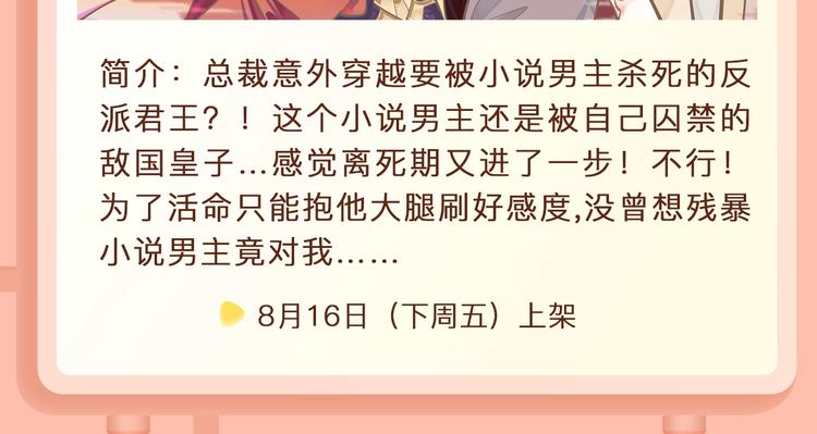 🍚新作大放送 《恋是樱草色》作者新作回归！ 第8页