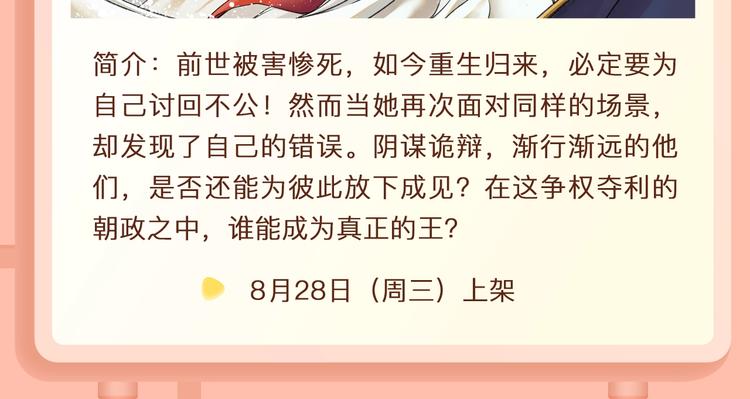 🍚新作大放送 如果你也喜欢我！即将上线 第11页