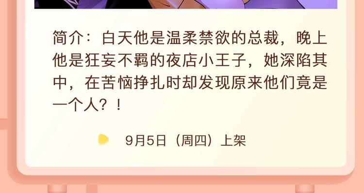 🍚新作大放送 如果你也喜欢我！即将上线 第14页