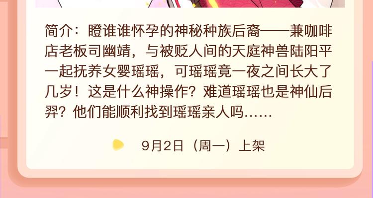 🍚新作大放送 如果你也喜欢我！即将上线 第17页