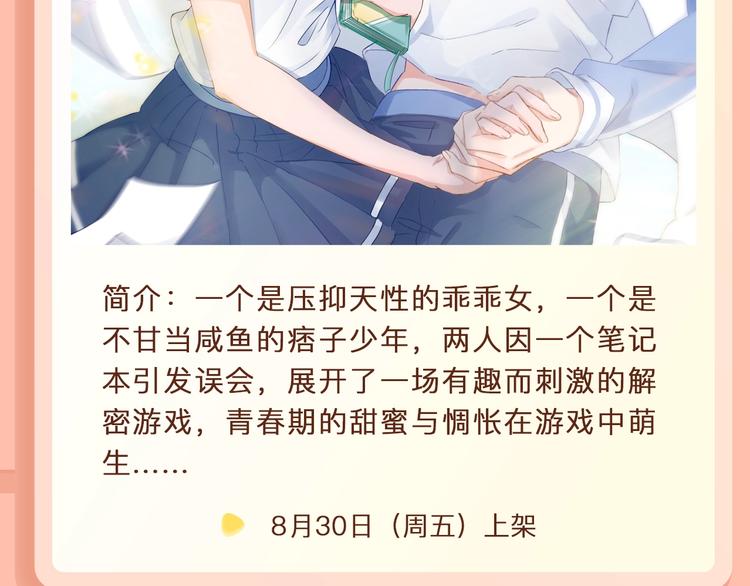 🍚新作大放送 如果你也喜欢我！即将上线 第4页