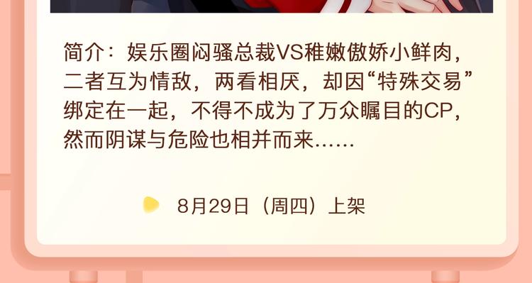 🍚新作大放送 如果你也喜欢我！即将上线 第8页