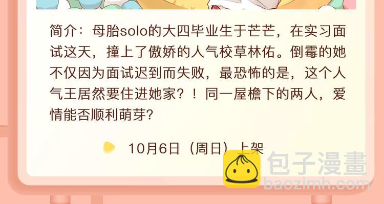 🍚新作大放送 超温暖梦想之作《经久》来啦！ 第11页