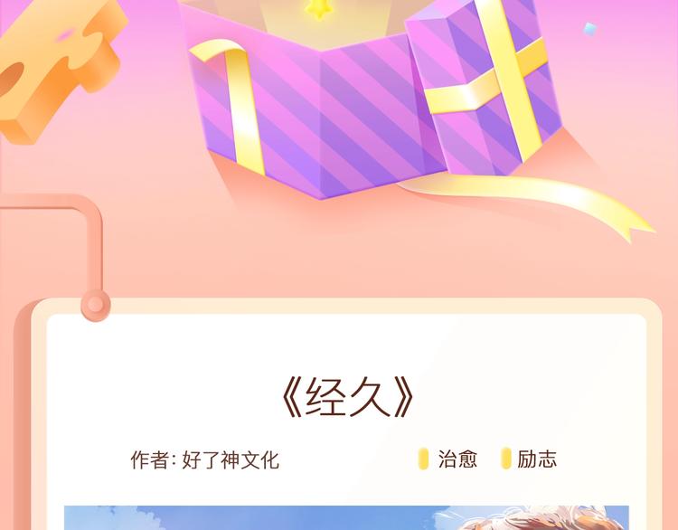 🍚新作大放送 超温暖梦想之作《经久》来啦！ 第2页