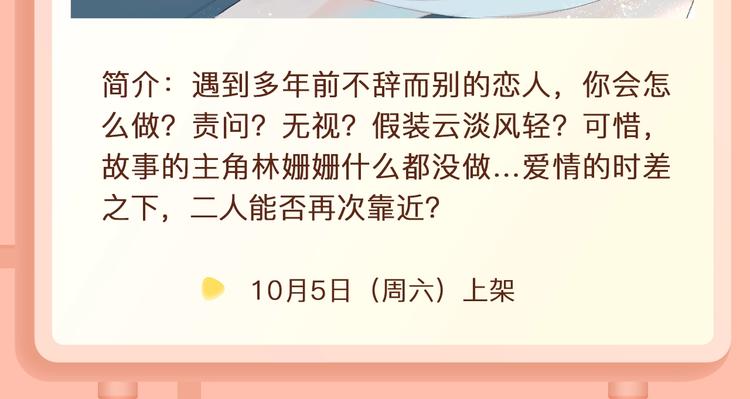 🍚新作大放送 超温暖梦想之作《经久》来啦！ 第23页
