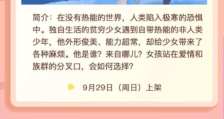 🍚新作大放送 超温暖梦想之作《经久》来啦！ 第26页
