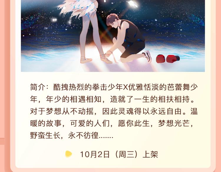 🍚新作大放送 超温暖梦想之作《经久》来啦！ 第4页