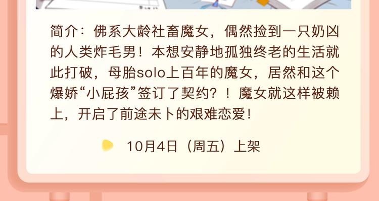 🍚新作大放送 超温暖梦想之作《经久》来啦！ 第8页