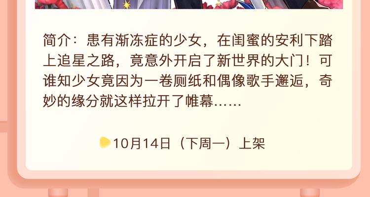 🍚新作大放送 渐冻症少女和偶像歌手的暖心爱恋 第8页