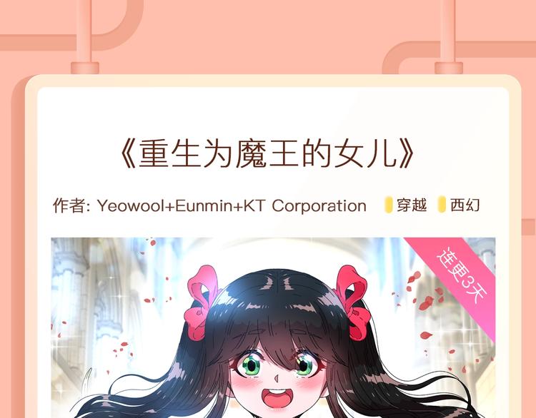🍚新作大放送 重生为魔王之女，开启奇幻之旅~ 第15页